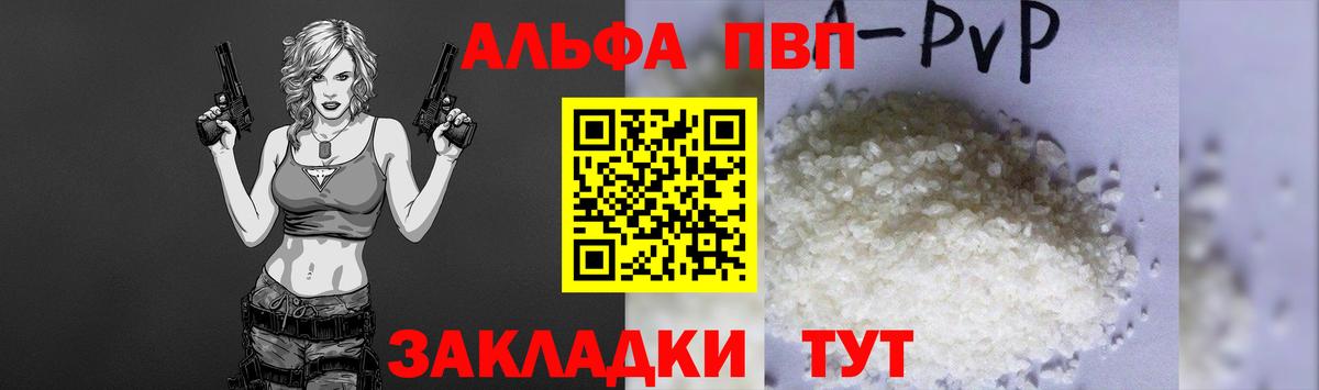 Альфа ПВП  A PVP Соль  Alpha PVP крисы CK  Вход с VPN  Сертолово  Alfa_PVP Соль 