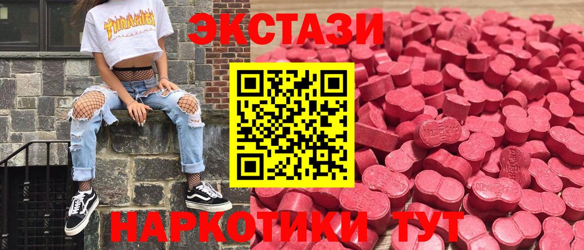 Ecstasy 280 MDMA  Вход с VPN  Сертолово 