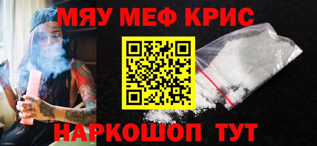 Меф мяу мяу мука Сертолово